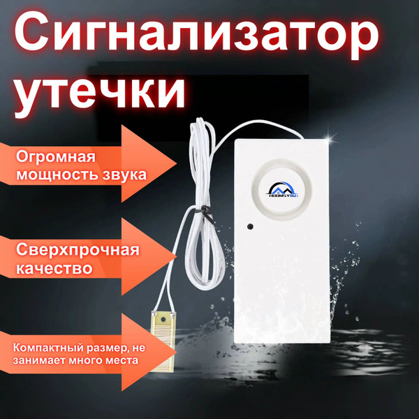 Сигнализация протечки воды купить по доступной цене с доставкой в ...