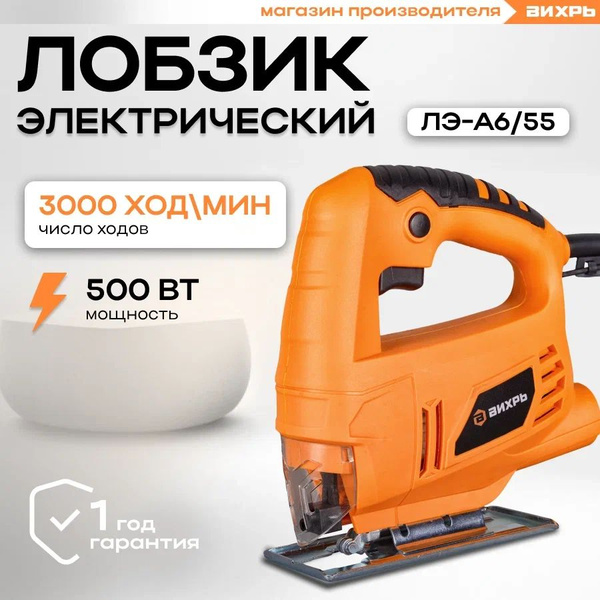 Лобзик электрический ЛЭ-А6/55 Вихрь (500 Вт, регулировка оборотов ...