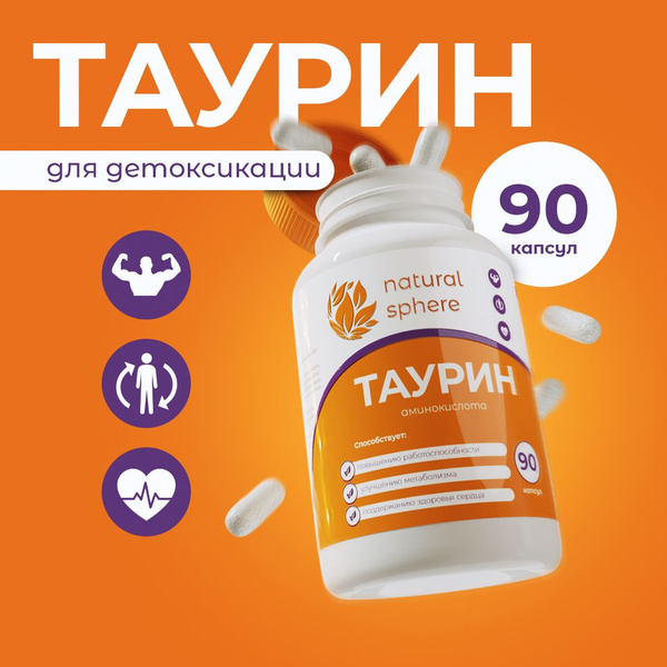 Таурин - купить с доставкой по выгодным ценам в интернет-магазине OZON ...