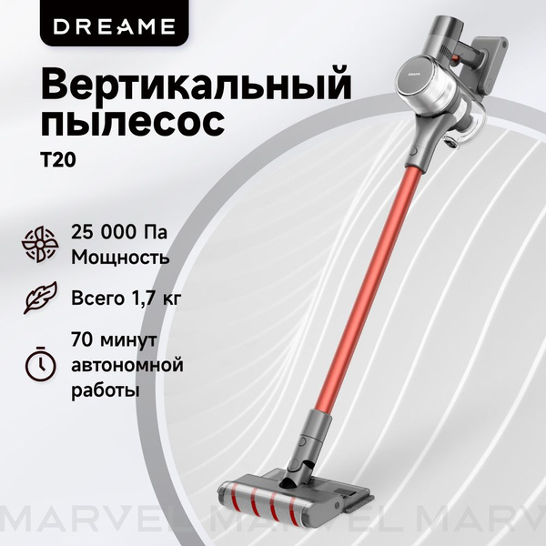 Беспроводной Пылесос Dreame Cordless Vacuum Cleaner T20 - купить с ...