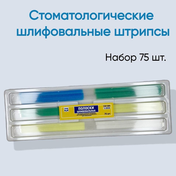 Полоски 75 шт. стоматологические шлифовальные набор штрипсы - купить с ...