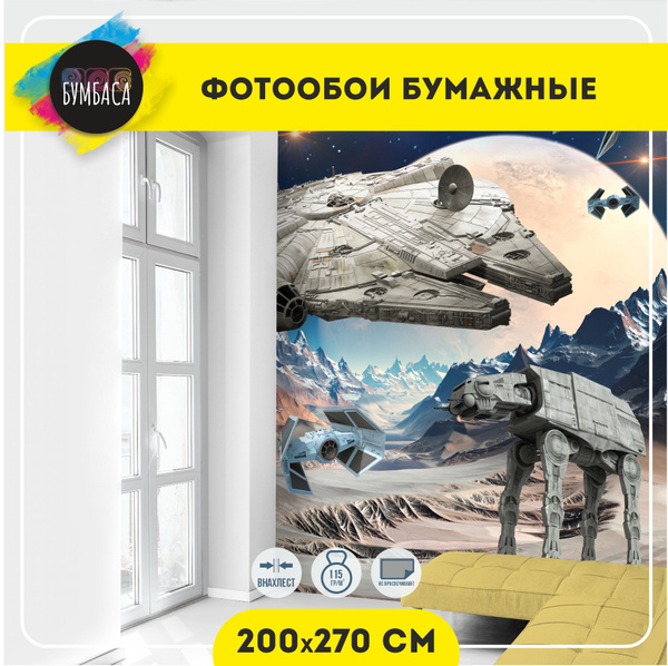 Фотообои Звездные войны 200х270 см - купить по выгодной цене в интернет ...