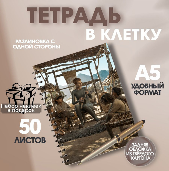 Тетрадь в клетку фильм Воспитанные волками купить на OZON по низкой ...