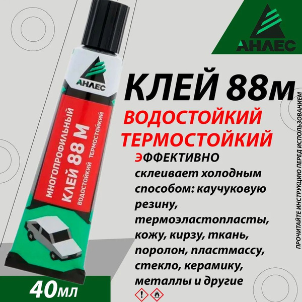 Вопросы и ответы о Клей Анлес 88М, 40мл – OZON (589071121)