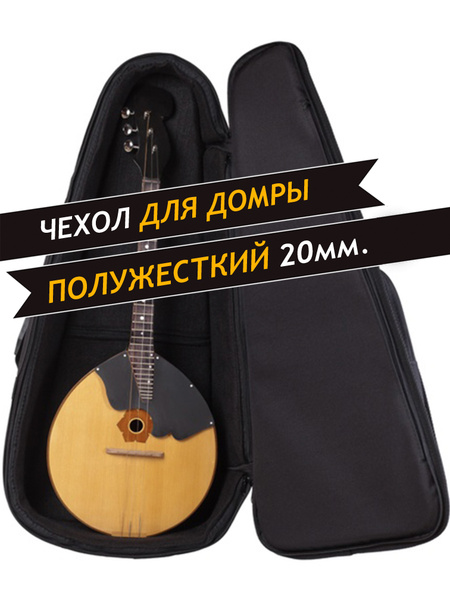 Чехол для домры малой 20 мм (полужесткий) утепленный - купить с ...