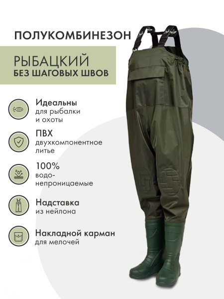 Полукомбинезон рыбацкий ПВХ 158, оливковый, 41 - купить с доставкой по ...