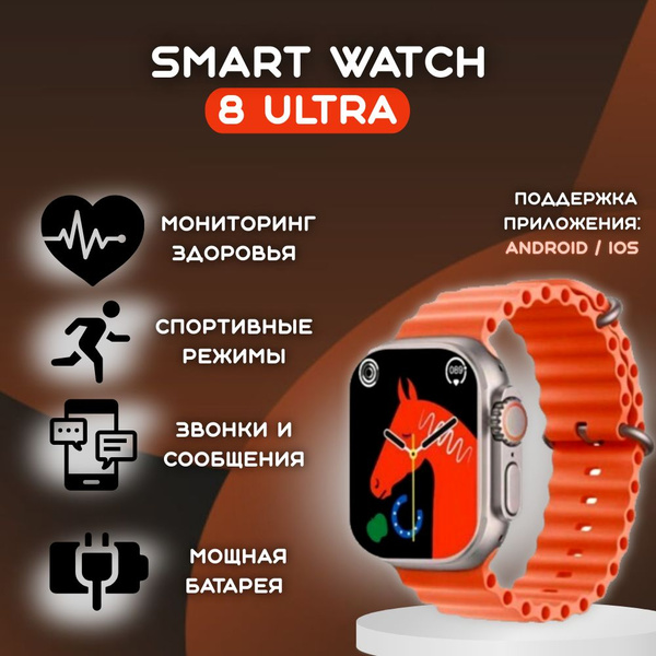 Характеристики Умные смарт часы, Ultra Smart Watch series 8, новинка ...