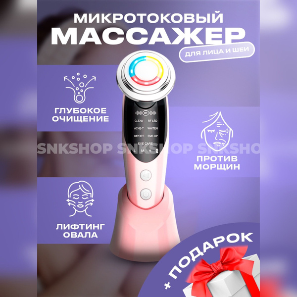 Массажер для лица электрический микротоковый от морщин - купить с ...
