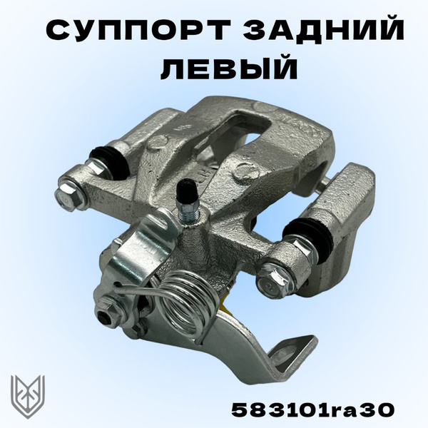 Суппорт задний левый Хендай Солярис, Киа Рио - Mando арт. 583101RA30 ...
