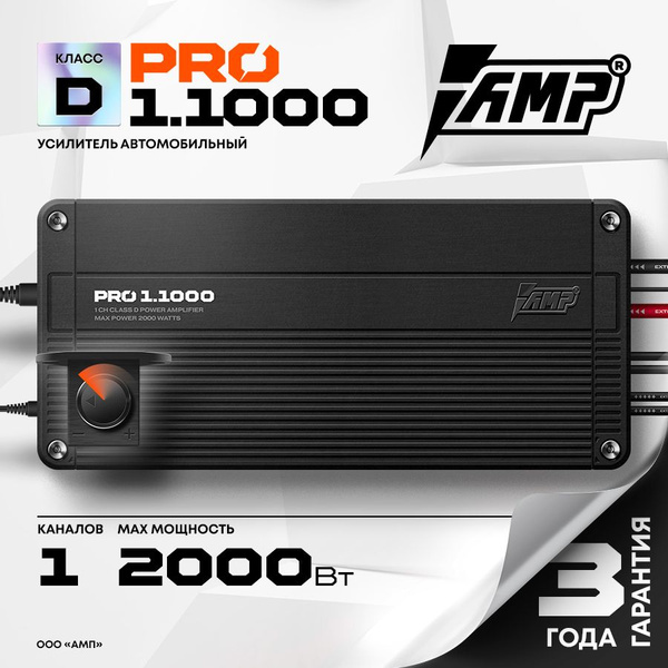 Усилитель AMP PRO 1.1000 / Усилитель для авто / Моноблок / - купить с ...