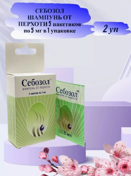Себозол Шампунь для волос, 25 мл - купить с доставкой по выгодным ценам ...