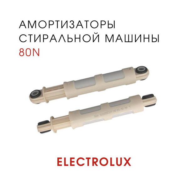 Амортизаторы стиральной машины Electrolux EWS1046 - купить с доставкой ...