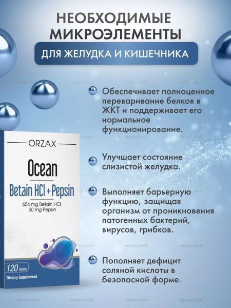 Вопросы и ответы о ORZAX Бетаин и пепсин X 120 таблеток – OZON (1566305314)