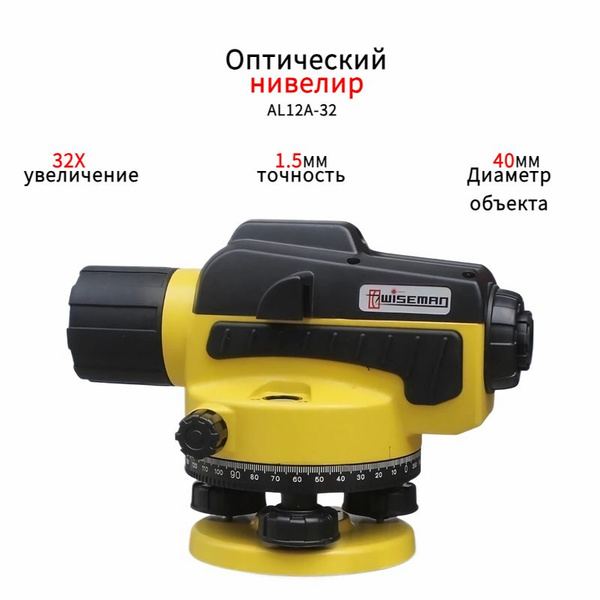 Купить Оптический нивелир AL12A-32,увеличение 32крат по низкой цене в ...