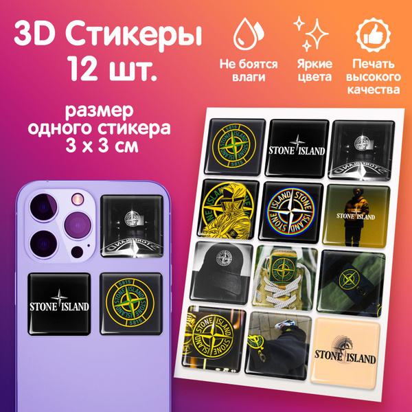 3D стикеры на телефон наклейки "Stone Island" купить на OZON по низкой ...