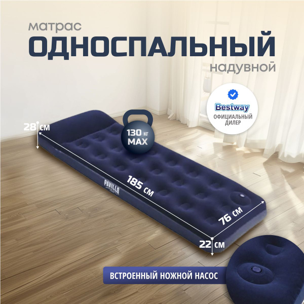 Матрас надувной Bestway Бест1Н 185 - купить по выгодной цене в интернет ...