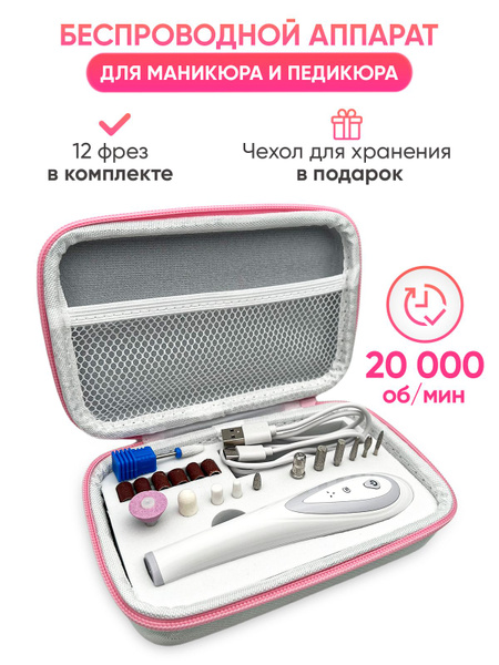 Беспроводной аппарат для маникюра и педикюра Dreamee , портативный ...