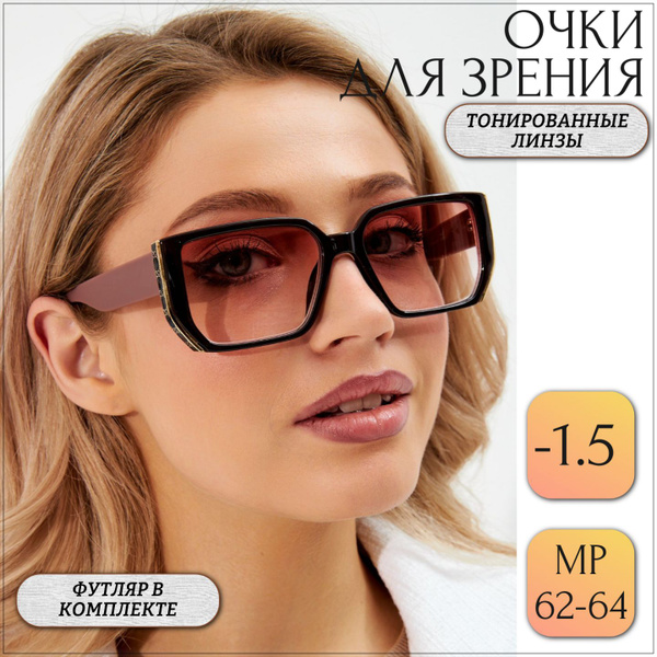 Женские очки с диоптриями тонированные, корригирующие для чтения минус ...