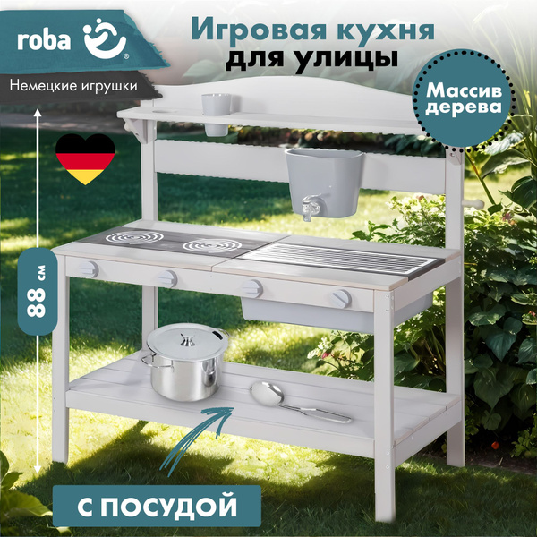Кухня детская деревянная игровая для улицы Roba Maxi с посудой, большая ...