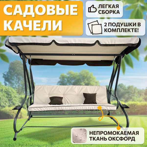 Садовые качелих120х164 см, NATIONAL TREE COMPANY качели садовые ...