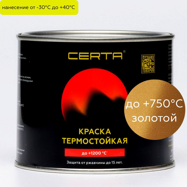 Краска CERTA термостойкая (до 700°С; 0,5 кг) ПАТИНА Золото ...
