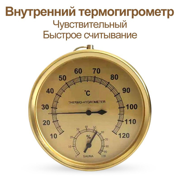 Гигрометр для бани, сауны - купить по доступным ценам в интернет ...