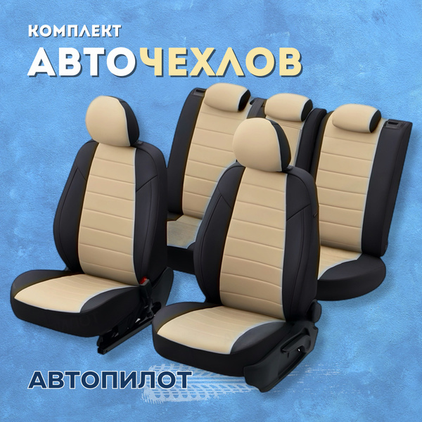 Характеристики Чехлы Автопилот на Haval Jolion (2021-2024) / Авточехлы ...