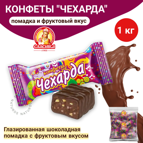 Конфеты шоколадные "Чехарда", весовые, 1 кг - купить с доставкой по ...
