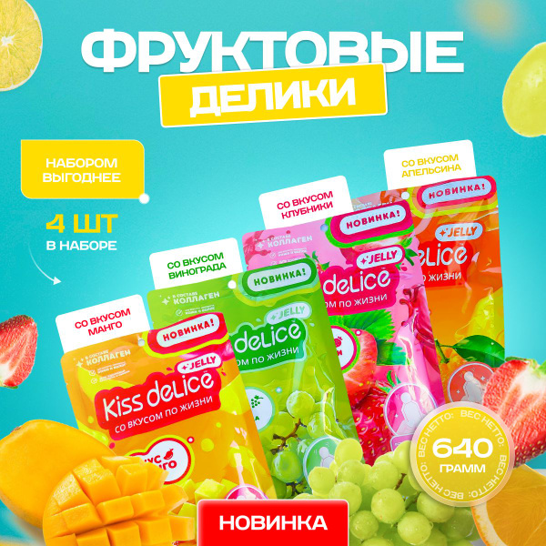 Фруктовое желе в пакетиках Kiss Delice набор - купить с доставкой по ...