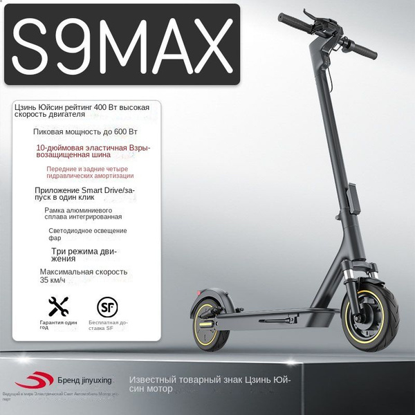 Характеристики ЭлектросамокатS9Max 35 км/ч - 10-дюймовые шины - 42 В ...