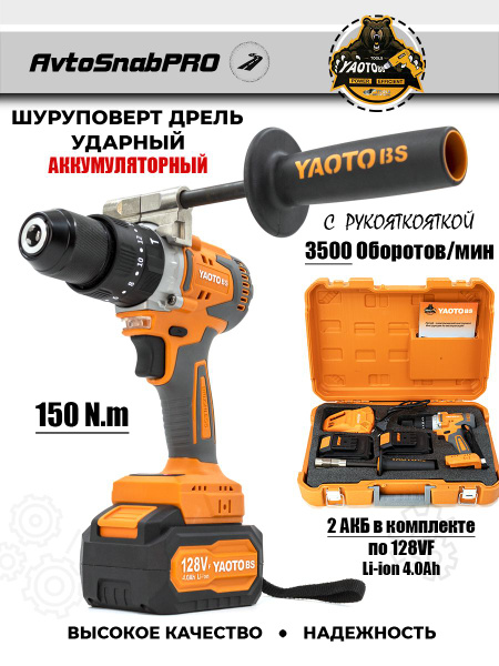 Дрель-шуруповерт YAOTO bs шуруповерты14, От аккумулятора - купить по ...