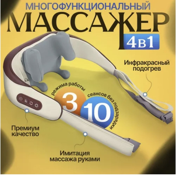 Электрический массажер для шеи, плеч и спины, массажер роликовый с ИК ...