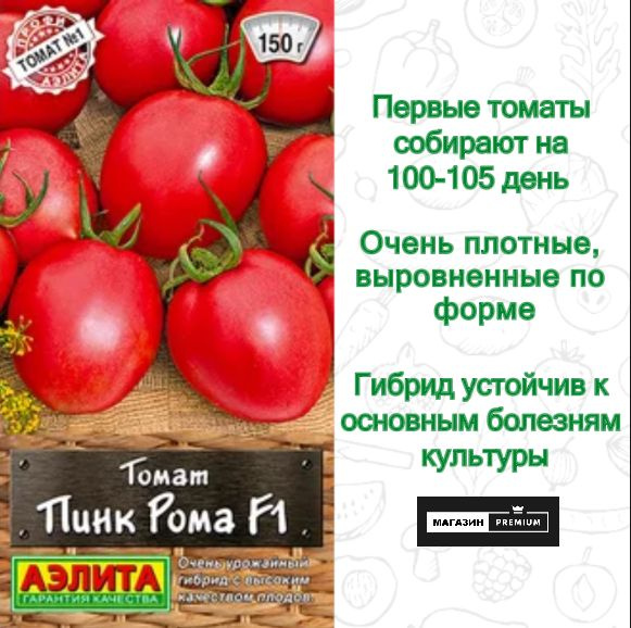 Томаты Аэлита Томатик - купить по выгодным ценам в интернет-магазине ...