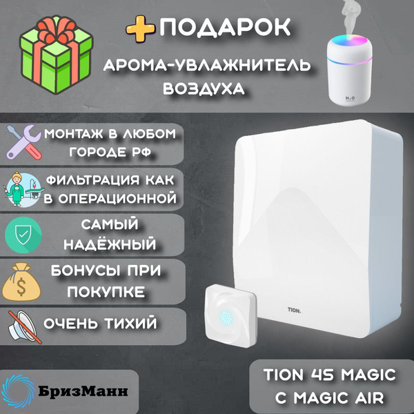 Вопросы и ответы о Система приточной вентиляции Бризер с подогревом ...