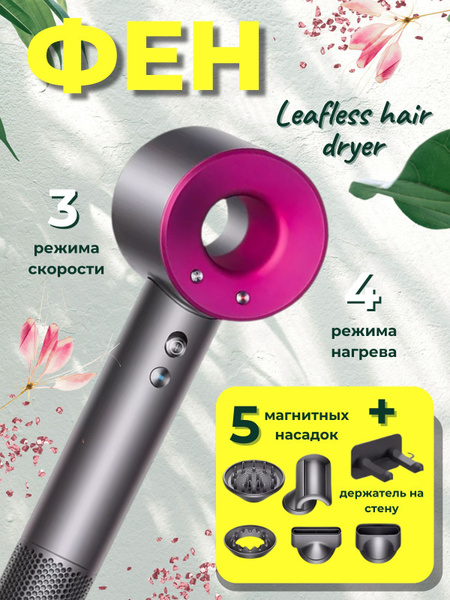 Фен для волос leafless hair dryer, розовый - купить по выгодным ценам в ...