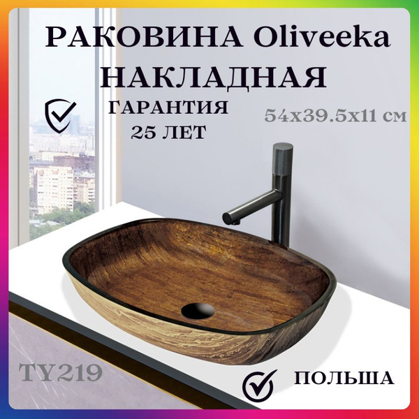 Характеристики Раковина Oliveeka стеклянная накладная на столешницу ...