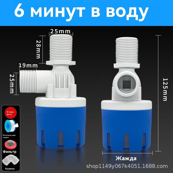 Автоматический регулятор уровня воды 6 минут, один - купить по низкой ...