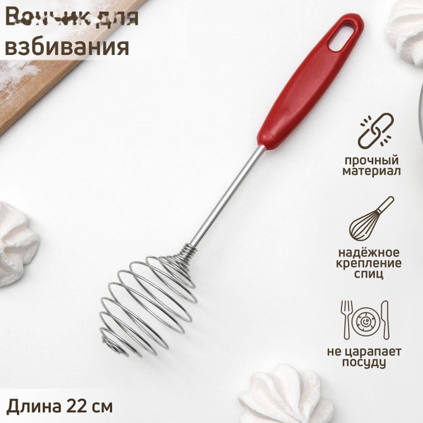 Венчик для взбивания, 23 см - купить с доставкой по выгодным ценам в ...