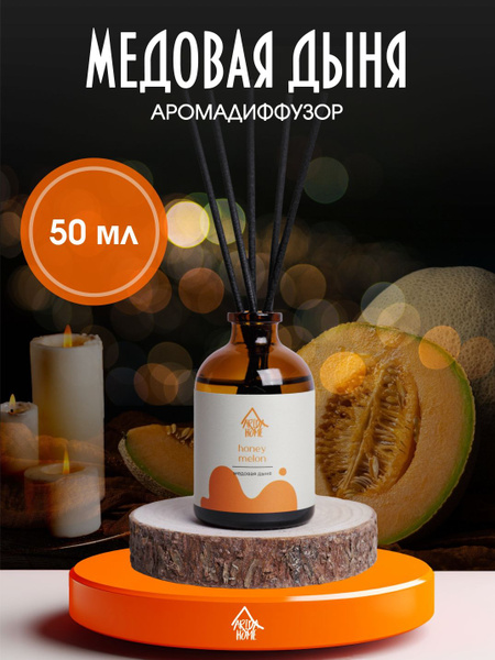 Ароматический диффузор ARIDA HOME, Жидкий, 50 мл купить c доставкой на ...