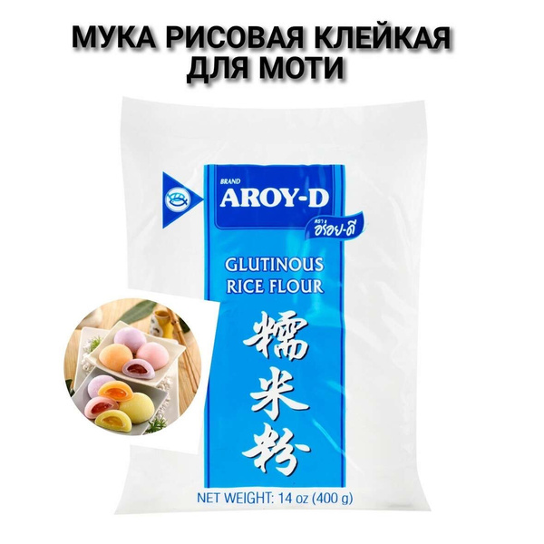 Клейкая рисовая мука AROY-D,400г. - купить с доставкой по выгодным ...