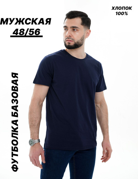 Футболка для дома ХОЛС, размер 52, 100%хлопок - купить по выгодной цене ...