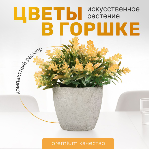 Купить Искусственные цветы в горшке , желтые по выгодной цене в ...