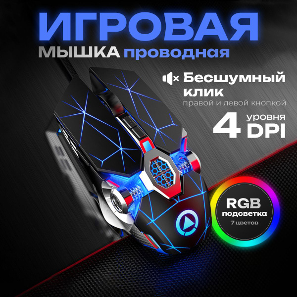 Мышь проводная LorenHome бесшумная с подсветкой 1, черный - купить по ...