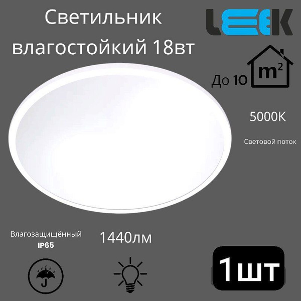 Потолочный светильникLEEKСветильник светодиодный накладной LE LED BL ...
