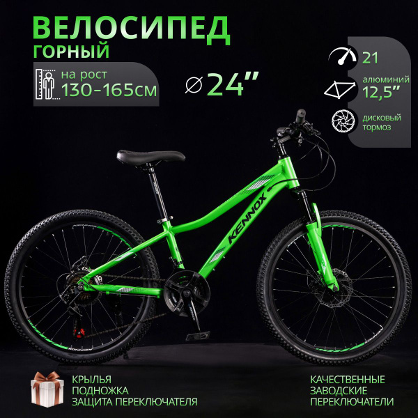 Велосипед горный Kennex 24", алюминиевая рама, дисковый тормоз, на рост ...