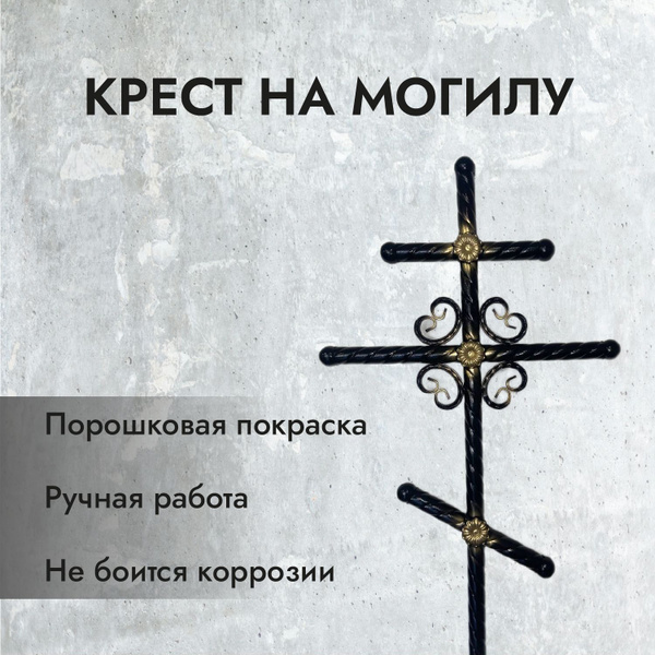 Крест на могилу, металлический купить по выгодной цене в интернет ...