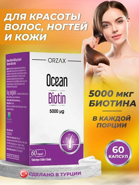 Витамины для женщин биотин 5000 для волос и ногтей - купить с доставкой ...