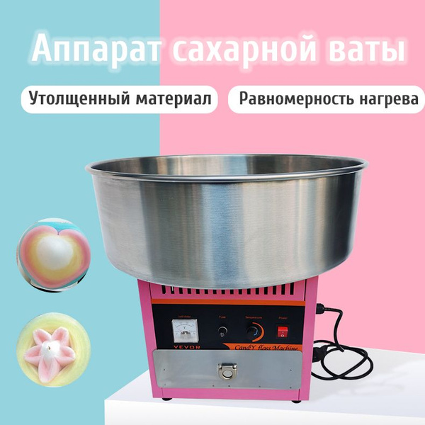 Аппарат сахарной ваты CHACHADE(Pro) - купить с доставкой по выгодным ...