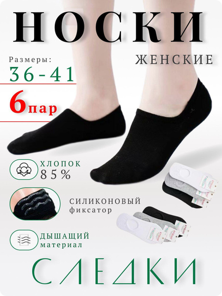 Подследники Носки, 6 пар - купить с доставкой по выгодным ценам в ...