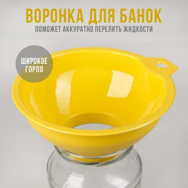 Воронка для банок с широким горлом - купить с доставкой по выгодным ...